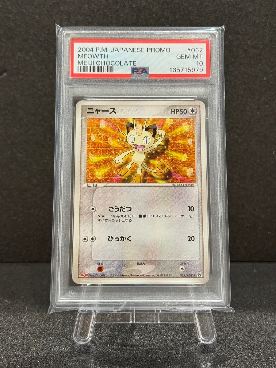 ポケモン カード ニャースの値段と価格推移は？｜921件の売買データ
