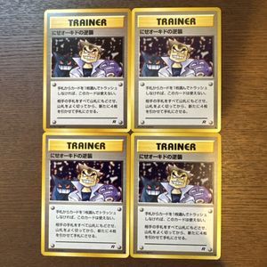 にせオーキドの逆襲の値段と価格推移は？｜17件の売買データからにせ