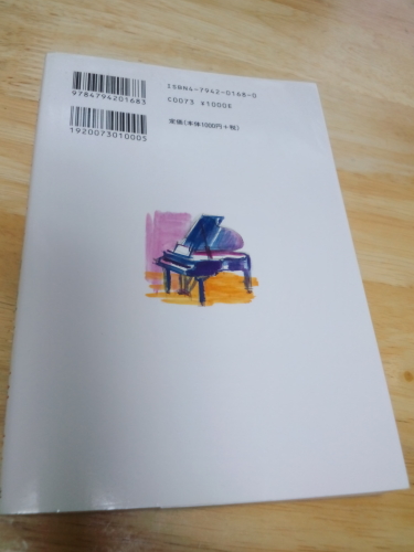 大村典子著「ピアノが好きになる教え方・習わせ方」送料160円_2