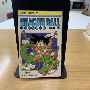 ドラゴンボール 2巻 初版のYahoo!オークション(旧ヤフオク!)の相場