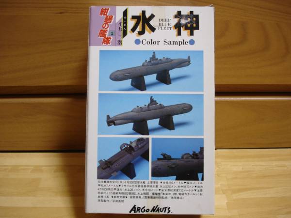 紺碧の艦隊 イ五 一潜 水神 のプラモデル その他 売買されたオークション情報 Yahooの商品情報をアーカイブ公開 オークファン Aucfan Com