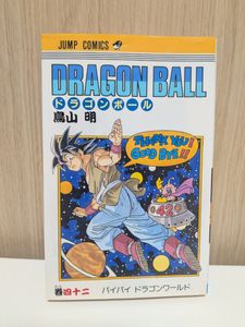 ドラゴンボール 2巻 初版のYahoo!オークション(旧ヤフオク!)の相場