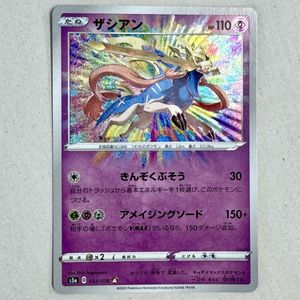 ポケモンカードザシアンの値段と価格推移は？｜18件の売買データから