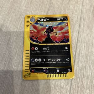 ヘルガー ポケモンカードの値段と価格推移は？｜287件の売買データから