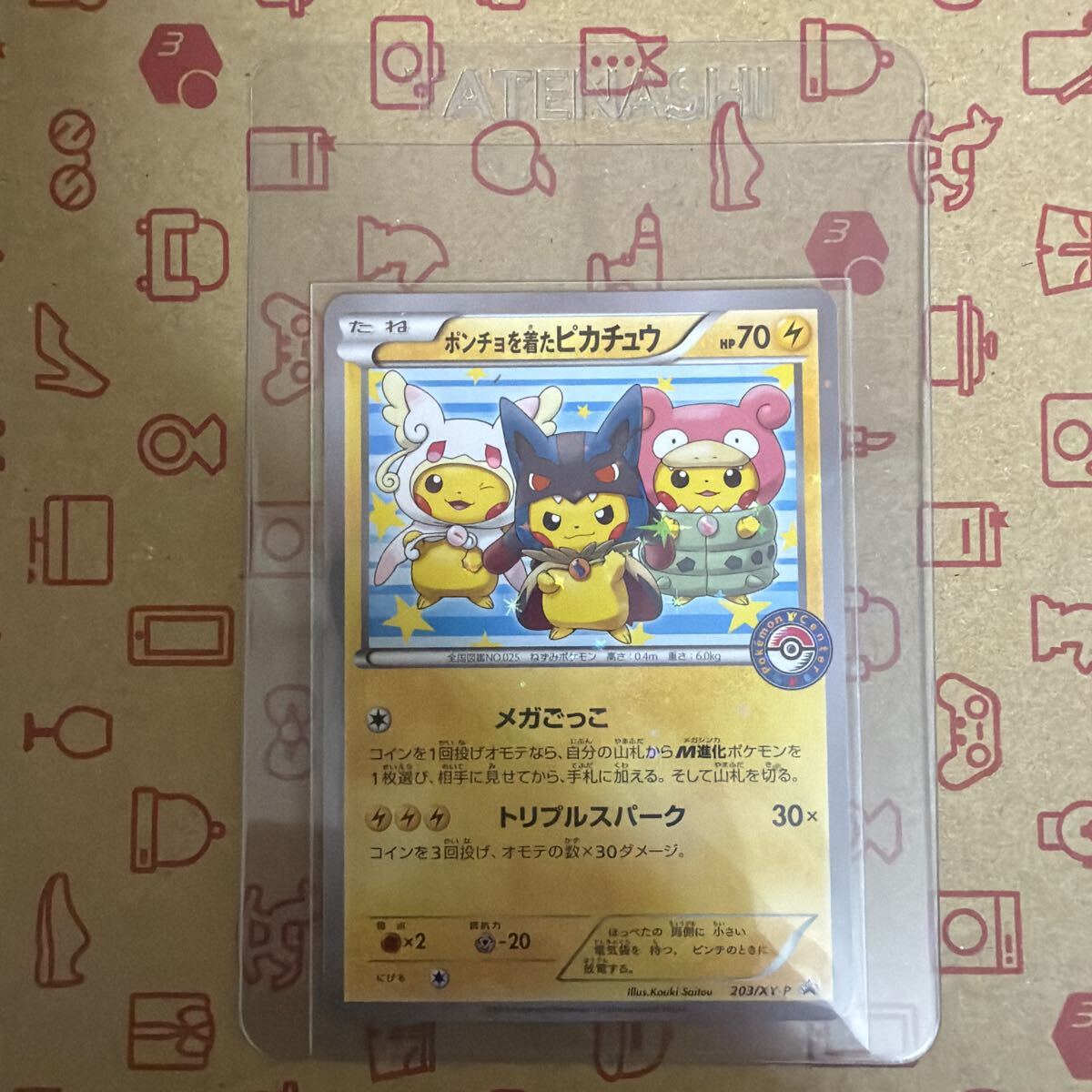 ポケモンカード ポンチョを着たピカチュウの値段と価格推移は？｜14件