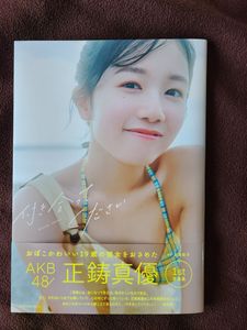 正鋳真優の値段と価格推移は？｜12件の売買データから正鋳真優の価値が