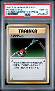 ポケモンカード メンテナンスの値段と価格推移は？｜10件の売買データ
