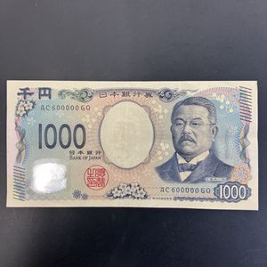 北里柴三郎の値段と価格推移は？｜263件の売買データから北里柴三郎の