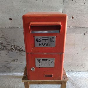 郵便ポスト 昭和レトロのYahoo!オークション(旧ヤフオク!)の相場・価格