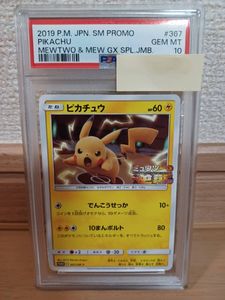 ミュウツーの逆襲 ポケモンカード ミュウの値段と価格推移は？｜92件の