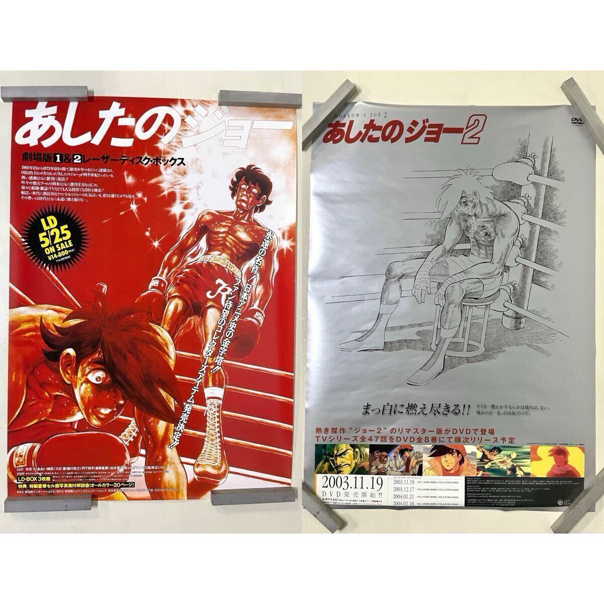 あしたのジョー ポスターの値段と価格推移は？｜13件の売買データから