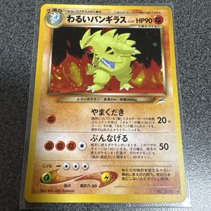 ポケモンカード 旧裏面 バンギラスの値段と価格推移は？｜35件の売買
