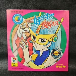 魔女先生の値段と価格推移は？｜8件の売買データから魔女先生の価値が