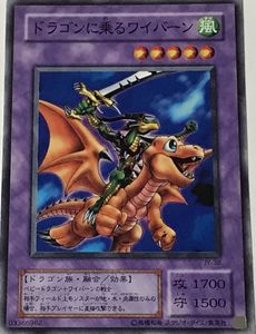 ドラゴンに乗るワイバーン 遊戯王の値段と価格推移は？｜5件の売買
