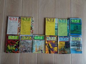 リーダーズ ダイジェストの値段と価格推移は？｜14件の売買データから