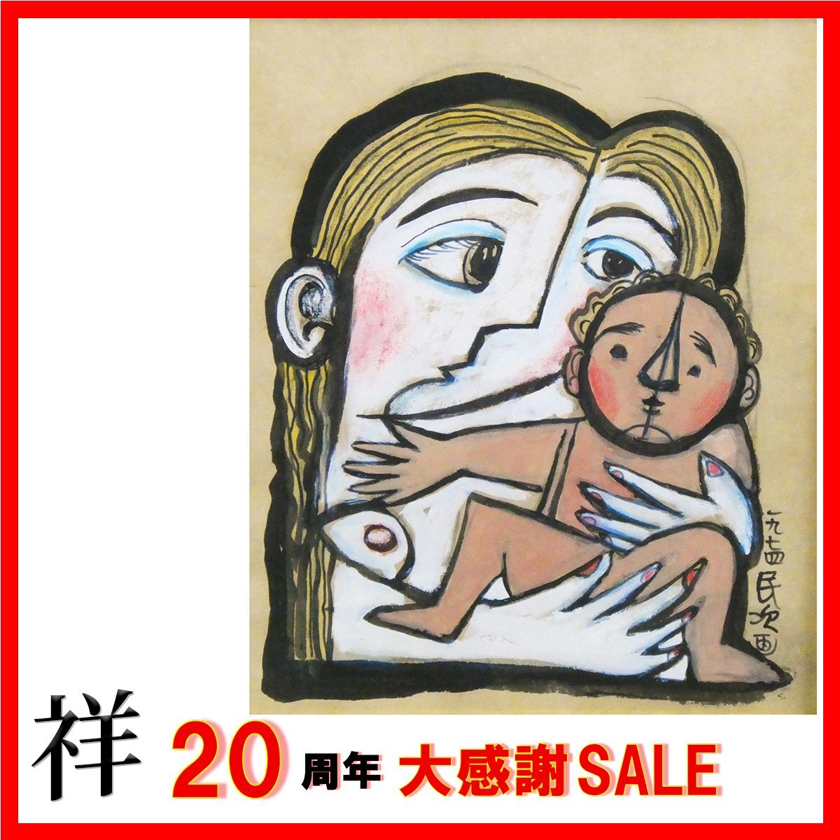 北川民次の値段と価格推移は？｜17件の売買データから北川民次の価値が