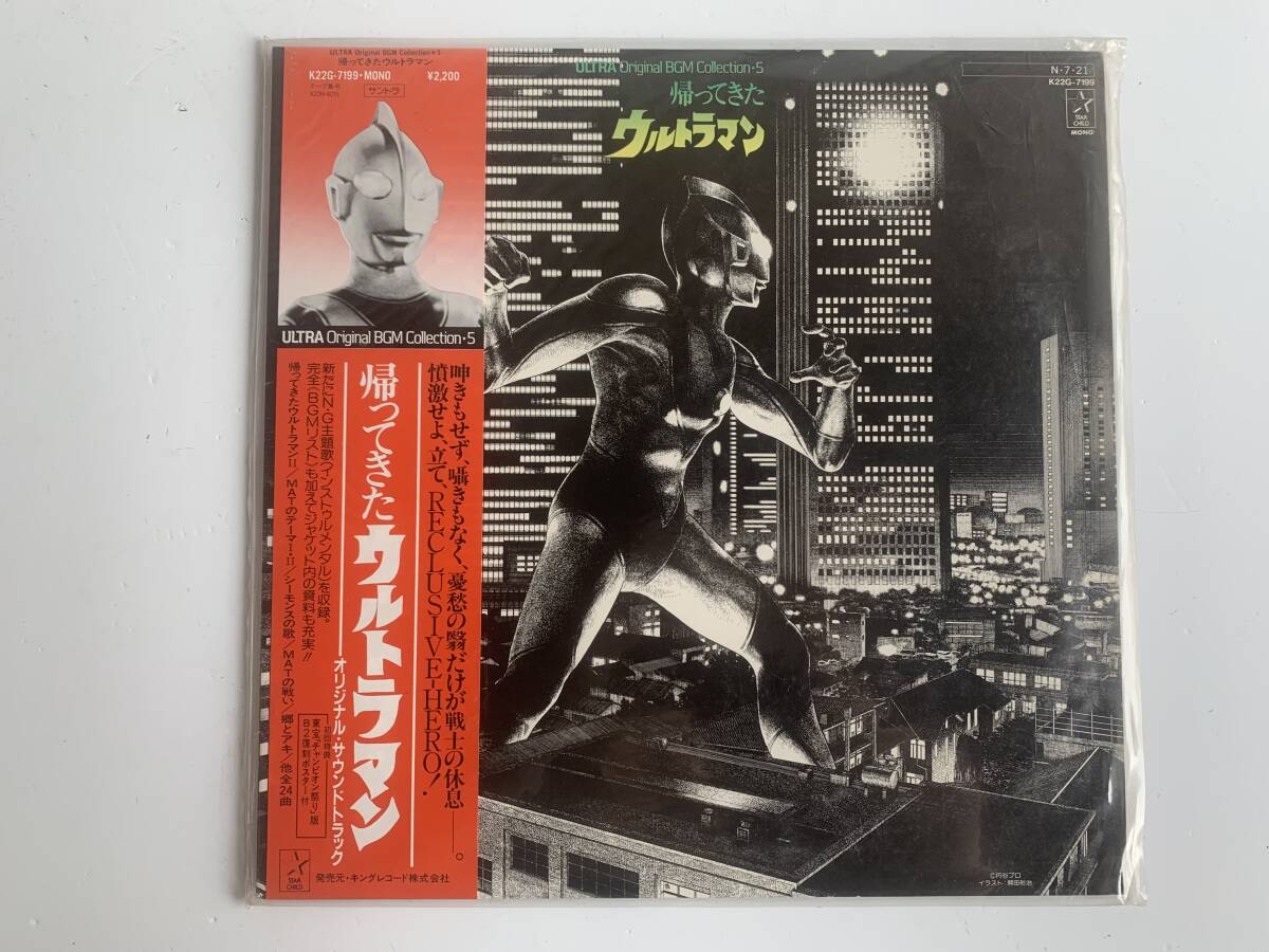 帰ってきたウルトラマン レコードの値段と価格推移は？｜14件の売買