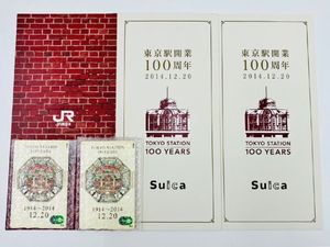 価格見直し　東京駅開業100周年記念 Suica　３枚セット 東京駅開業100周年記念suicaの値段と価格推移は？｜23件の売買データ