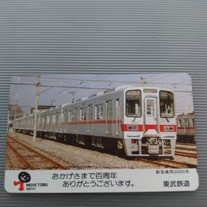 東武鉄道 とーぶカードの値段と価格推移は？｜36件の売買データから
