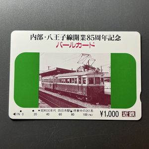 近鉄パールカードの値段と価格推移は？｜53件の売買データから近鉄