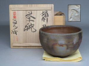 備前焼 雅物茶入 西川政美 作 （共箱入） 西川政美のYahoo!オークション(旧ヤフオク!)の相場・価格を見る｜Yahoo
