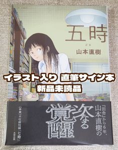 山本直樹の値段と価格推移は？｜166件の売買データから山本直樹の価値