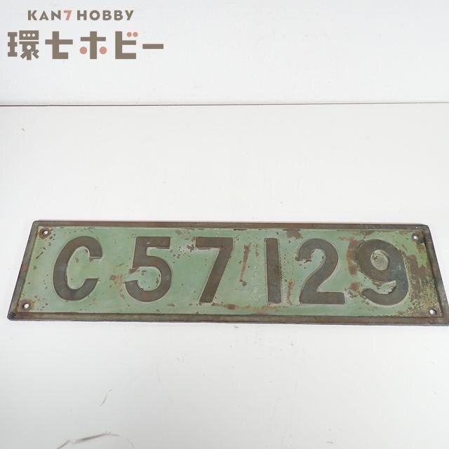 蒸気機関車ナンバープレートの値段と価格推移は？｜26件の売買データ
