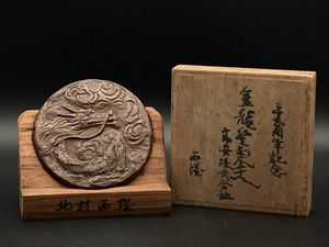 北村西望 レリーフの値段と価格推移は？｜18件の売買データから北村西
