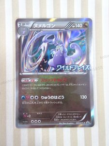ヌメルゴン ポケモンカードの値段と価格推移は？｜31件の売買データ