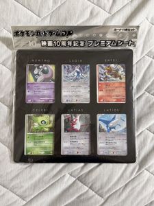 ポケモンカードゲームDP 映画10周年記念プレミアムシートの値段と価格