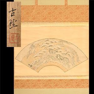 奥村土牛『龍』 リトグラフ 共箱 小林古径師事 日本画 竜 掛け軸 掛軸
