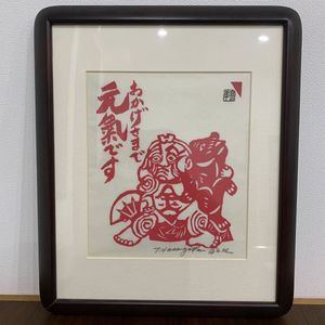 長谷川富三郎の値段と価格推移は？｜22件の売買データから長谷川富三郎