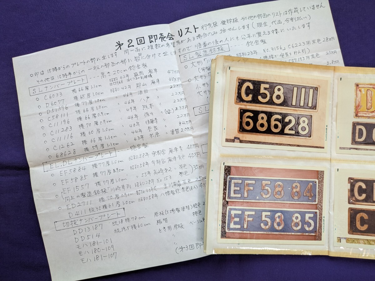 SLナンバープレートの値段と価格推移は？｜4件の売買データからSL