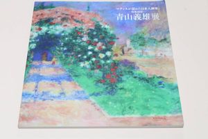 青山義雄の値段と価格推移は？｜15件の売買データから青山義雄の価値が