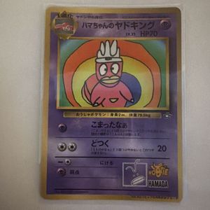 ハマちゃんのヤドキングのYahoo!オークション(旧ヤフオク!)の相場
