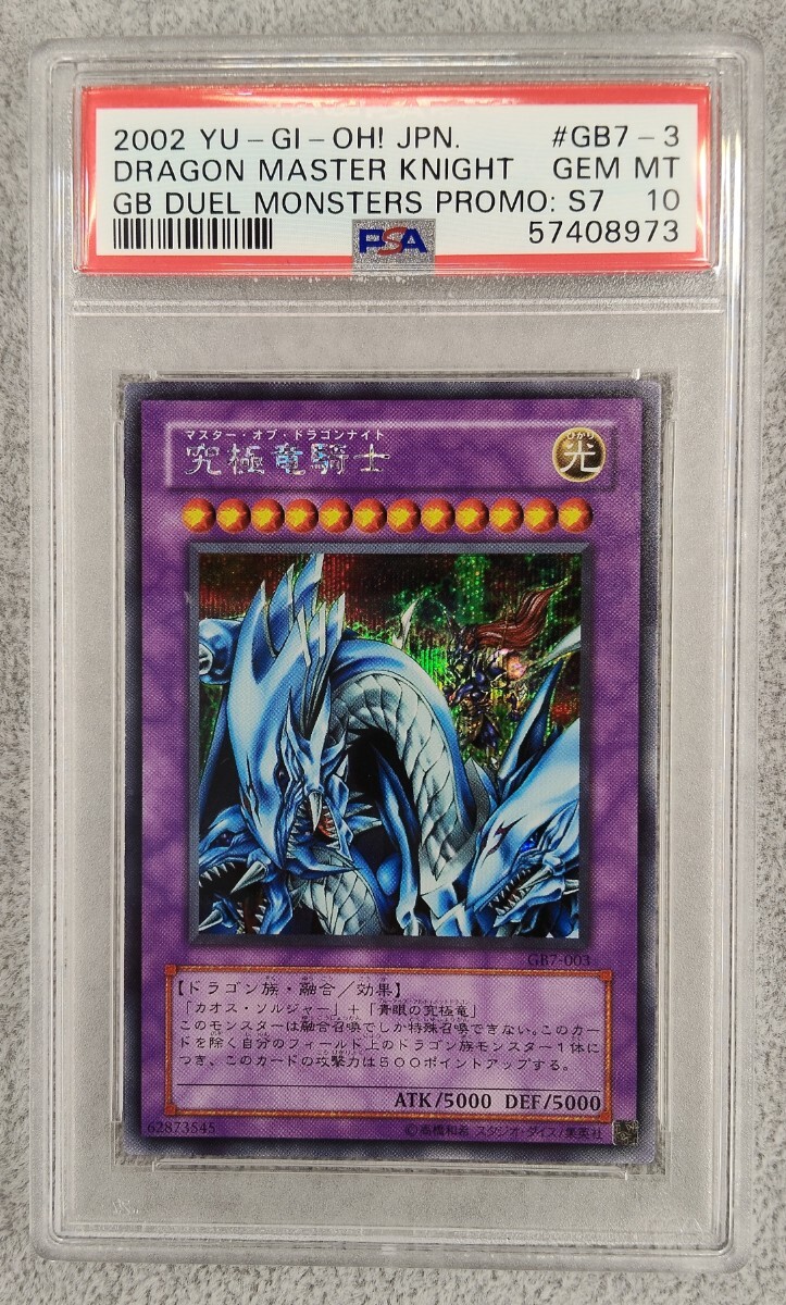 マスターオブドラゴンナイト 遊戯王の値段と価格推移は？｜2件の売買