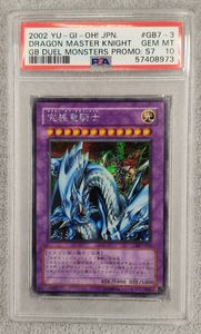 マスターオブドラゴンナイト 遊戯王の値段と価格推移は？｜2件の売買