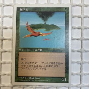 極楽鳥 MTGの値段と価格推移は？｜6件の売買データから極楽鳥 MTGの