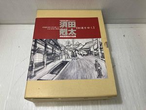 須田剋太の値段と価格推移は？｜17件の売買データから須田剋太の価値が