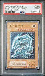青眼の白龍 psa9の値段と価格推移は？｜32件の売買データから青眼の白