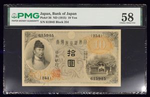 銀行券 10円 和気の値段と価格推移は？｜32件の売買データから銀行券
