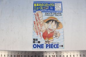集英社コミックスニュースの値段と価格推移は？｜35件の売買データから