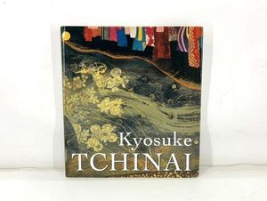 智内兄助画集の値段と価格推移は？｜3件の売買データから智内兄助画集