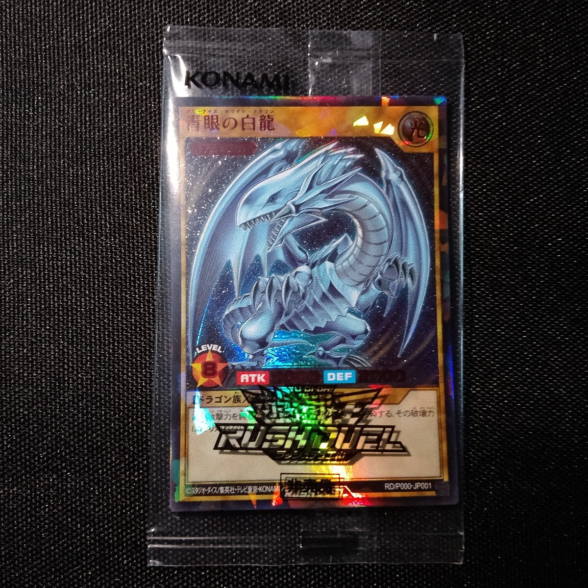 青眼の白龍 ラッシュデュエルの値段と価格推移は？｜5件の売買データ