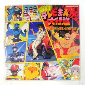 lp テレビまんが大行進の値段と価格推移は？｜42件の売買データからlp