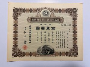 古い株券の値段と価格推移は？｜7件の売買データから古い株券の価値が
