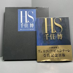 千住博のYahoo!オークション(旧ヤフオク!)の相場・価格を見る｜Yahoo
