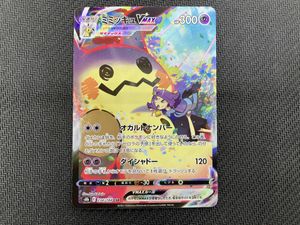 ポケモンカード ミミッキュVMAXの値段と価格推移は？｜24件の売買