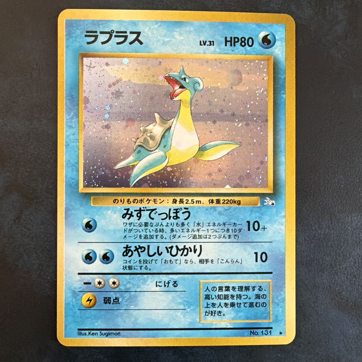 【希少・渦巻き個体】ポケモンカード 旧裏 ラプラス LV.31 キラ ラプラス 旧裏の値段と価格推移は？｜36件の売買データからラプラス 旧