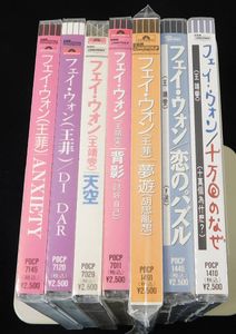 2位 非売品 新品「フェイ・ウォン 王菲 Faye Wong 未開封CD 7枚セット」全てPOCP品番/十万回